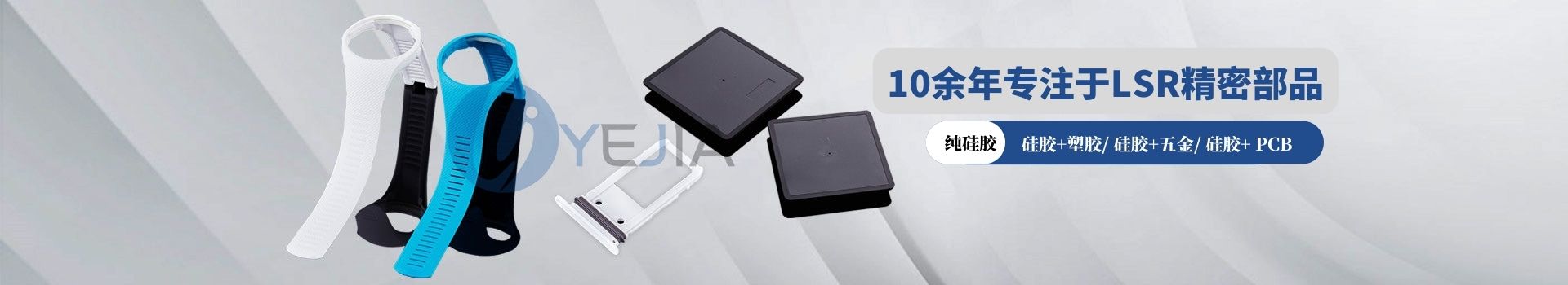 永利yl23411光电10年专注于LSR精密部品