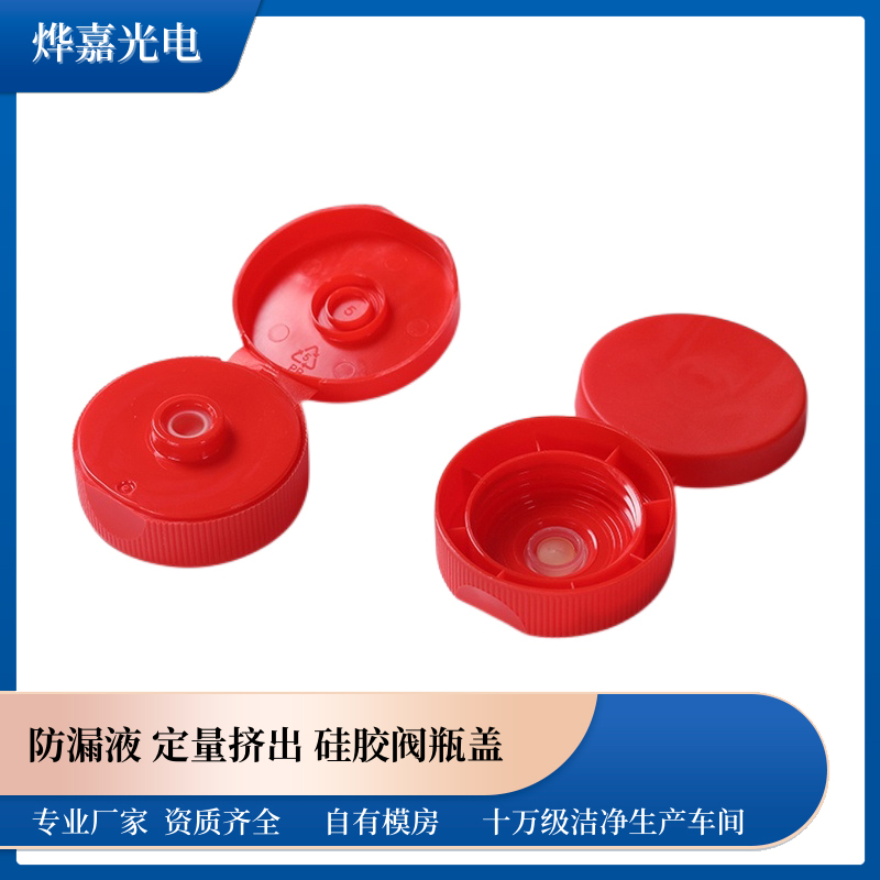 防漏硅胶阀瓶盖 防漏硅胶阀瓶盖