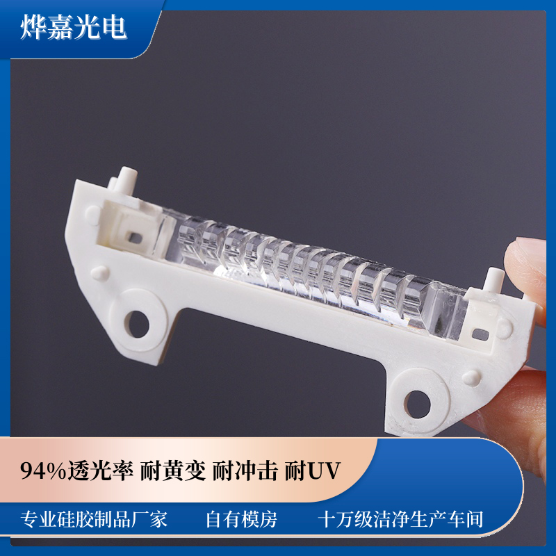 LSR一体硅胶透镜 LSR一体硅胶透镜