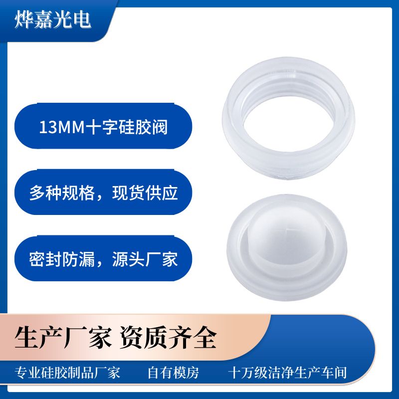 硅胶密封阀 硅胶密封阀