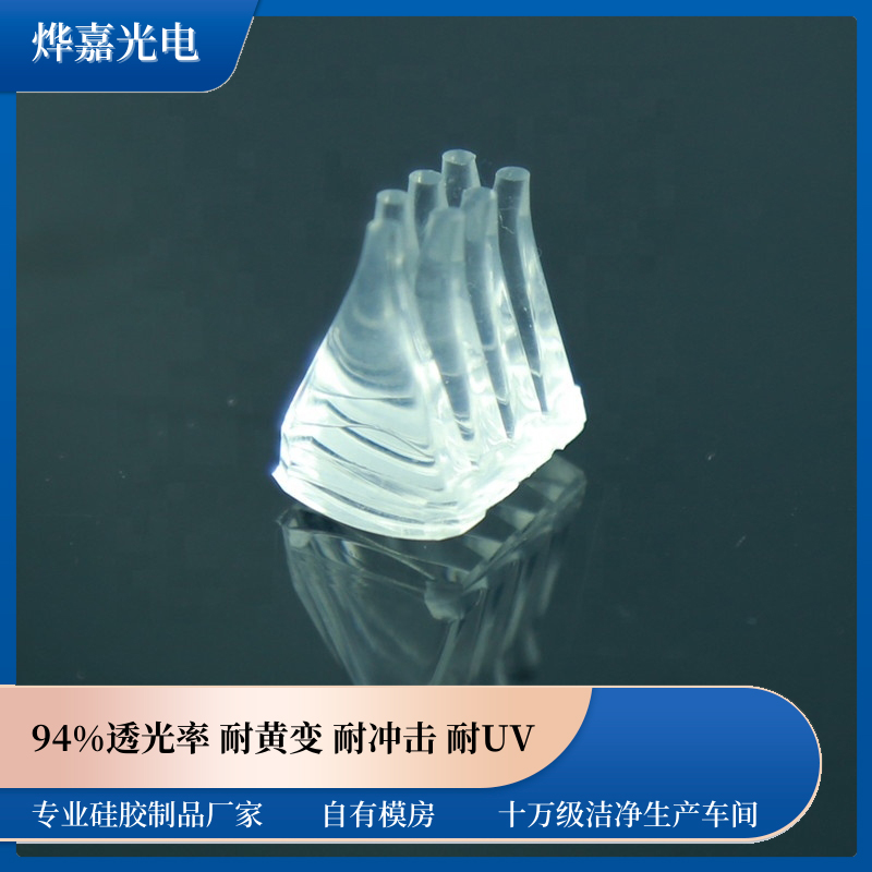 光学LED硅胶透镜 光学LED硅胶透镜