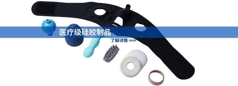 医疗硅胶制品