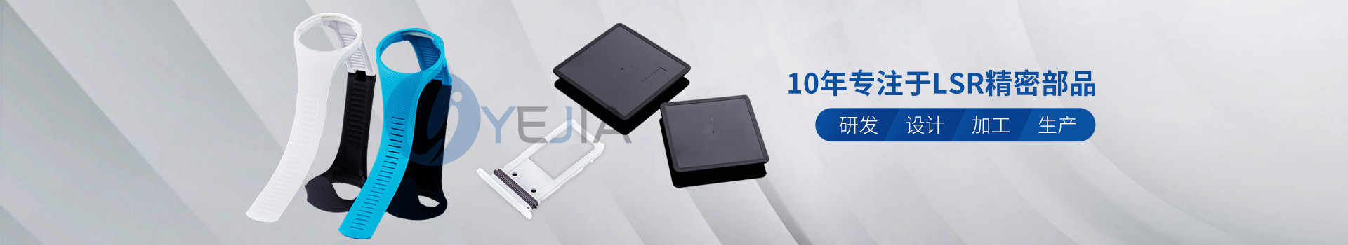 永利yl23411光电10年专注于LSR精密部品
